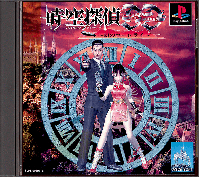 Jikuu Tantei DD: Maboroshi no Lorelei JP Playstation  box art